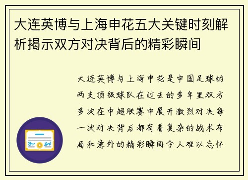 大连英博与上海申花五大关键时刻解析揭示双方对决背后的精彩瞬间 大连英博与上海申花五大关键时刻解析揭示双方对决背后的精彩瞬间
