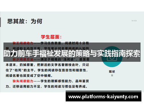 助力前车手福祉发展的策略与实践指南探索 助力前车手福祉发展的策略与实践指南探索