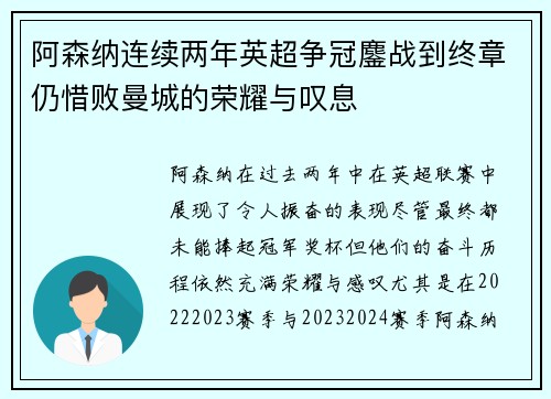 阿森纳连续两年英超争冠鏖战到终章仍惜败曼城的荣耀与叹息