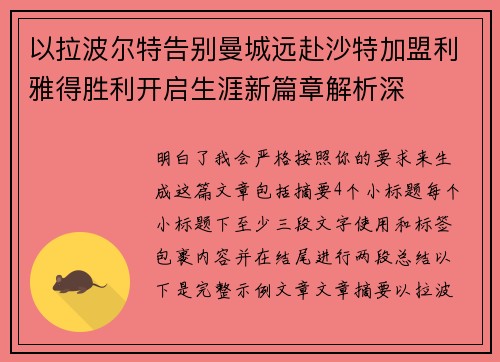 以拉波尔特告别曼城远赴沙特加盟利雅得胜利开启生涯新篇章解析深 以拉波尔特告别曼城远赴沙特加盟利雅得胜利开启生涯新篇章解析深