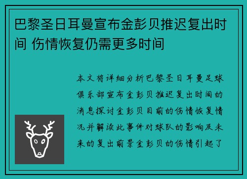 巴黎圣日耳曼宣布金彭贝推迟复出时间 伤情恢复仍需更多时间 巴黎圣日耳曼宣布金彭贝推迟复出时间 伤情恢复仍需更多时间