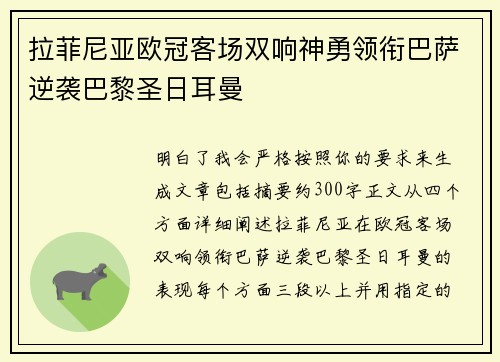 拉菲尼亚欧冠客场双响神勇领衔巴萨逆袭巴黎圣日耳曼 拉菲尼亚欧冠客场双响神勇领衔巴萨逆袭巴黎圣日耳曼