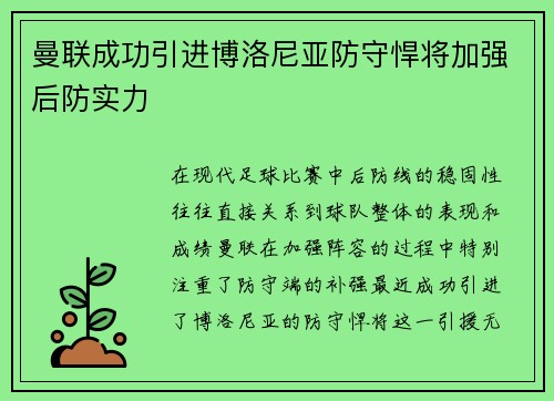 曼联成功引进博洛尼亚防守悍将加强后防实力 曼联成功引进博洛尼亚防守悍将加强后防实力