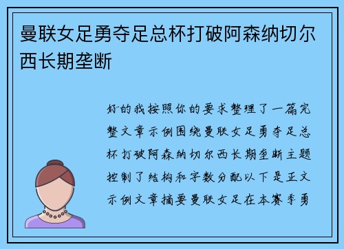 曼联女足勇夺足总杯打破阿森纳切尔西长期垄断 曼联女足勇夺足总杯打破阿森纳切尔西长期垄断