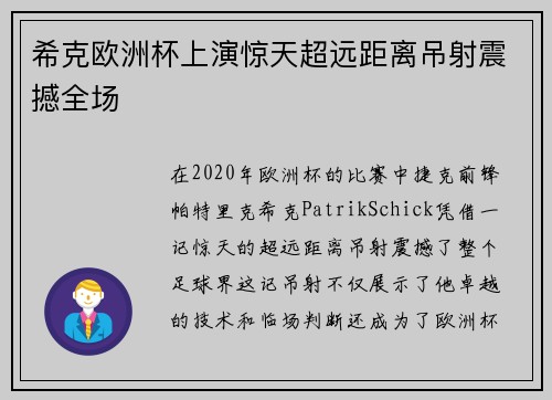 希克欧洲杯上演惊天超远距离吊射震撼全场 希克欧洲杯上演惊天超远距离吊射震撼全场